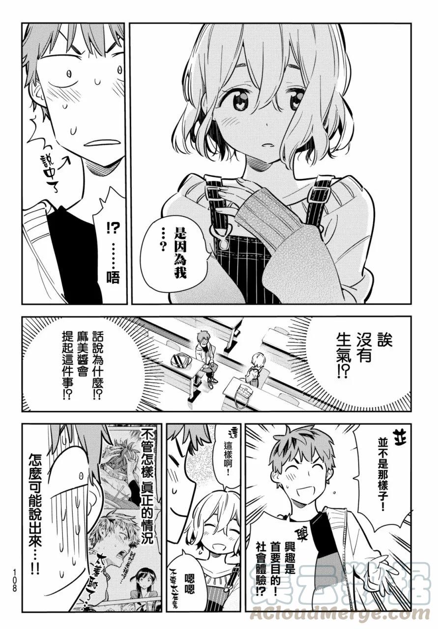 62夜晚与女朋友1-租借女友-宫岛礼吏,讲谈社（第10张）