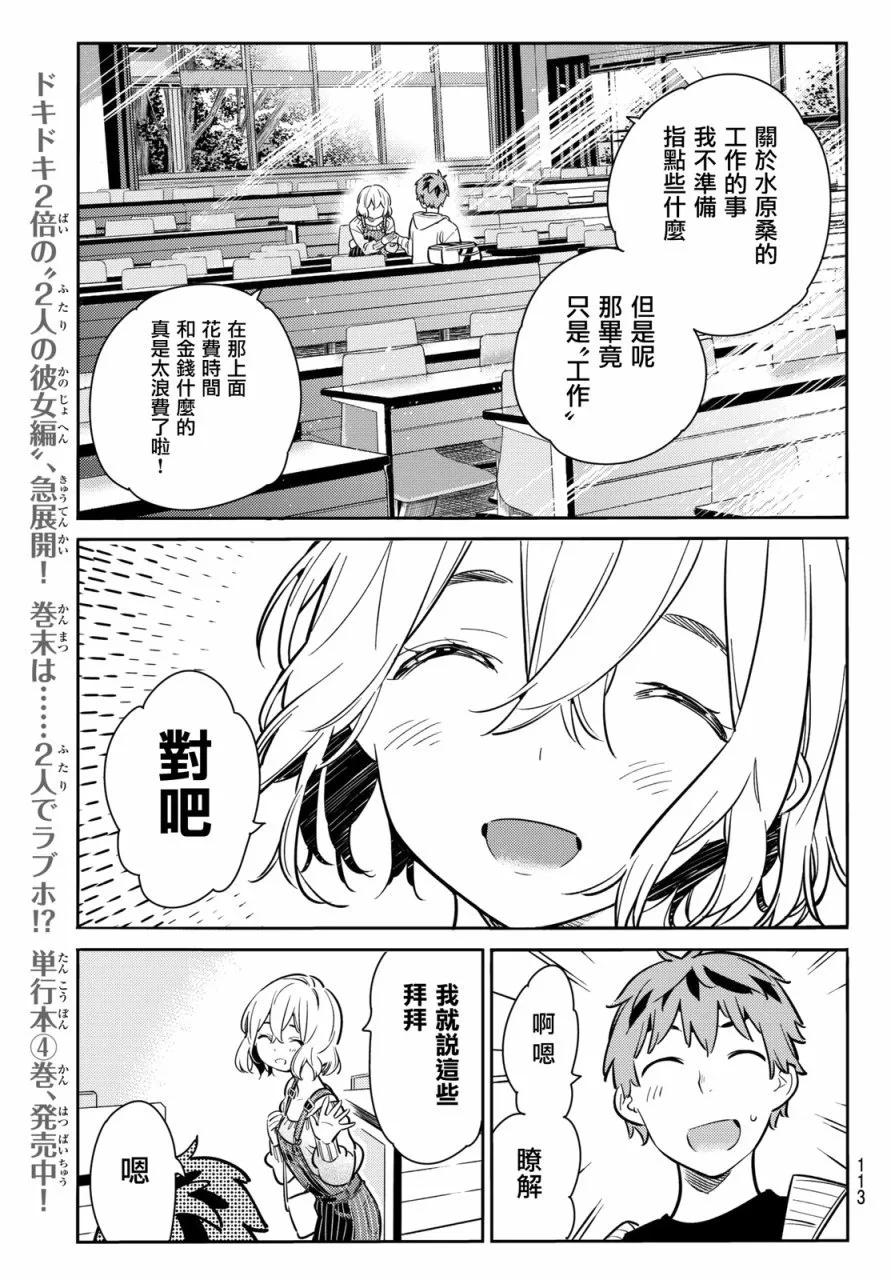 62夜晚与女朋友1-租借女友-宫岛礼吏,讲谈社（第15张）