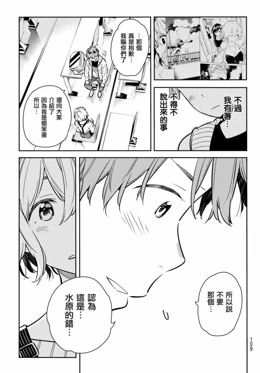 62夜晚与女朋友1-租借女友-宫岛礼吏,讲谈社（第11张）
