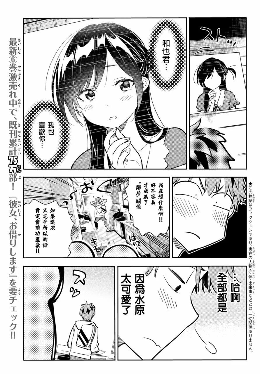 62夜晚与女朋友1-租借女友-宫岛礼吏,讲谈社（第5张）