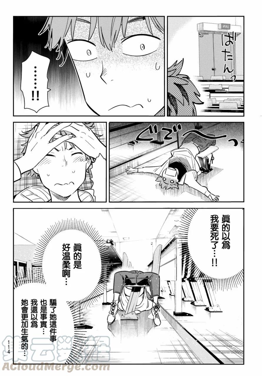 62夜晚与女朋友1-租借女友-宫岛礼吏,讲谈社（第16张）