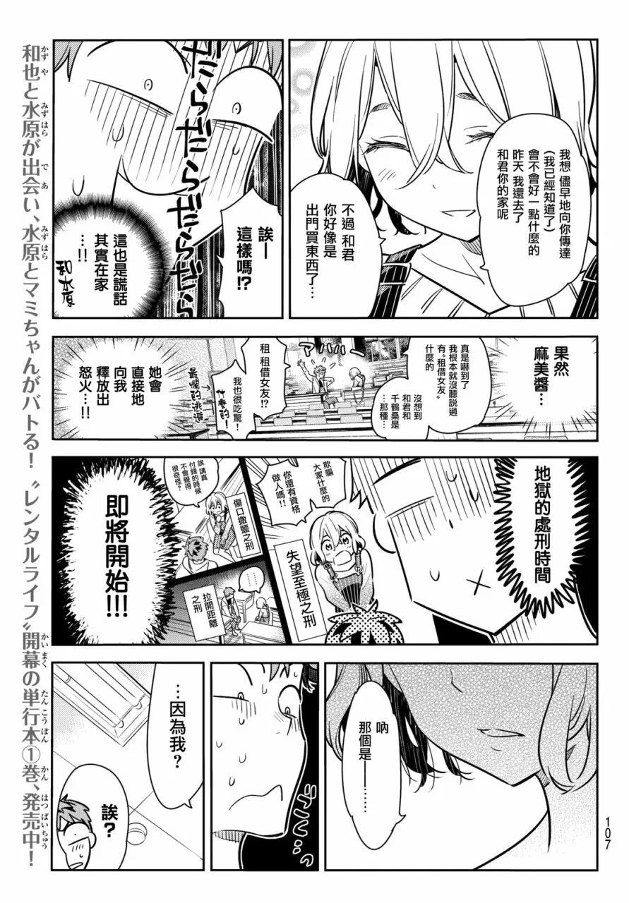 62夜晚与女朋友1-租借女友-宫岛礼吏,讲谈社（第9张）