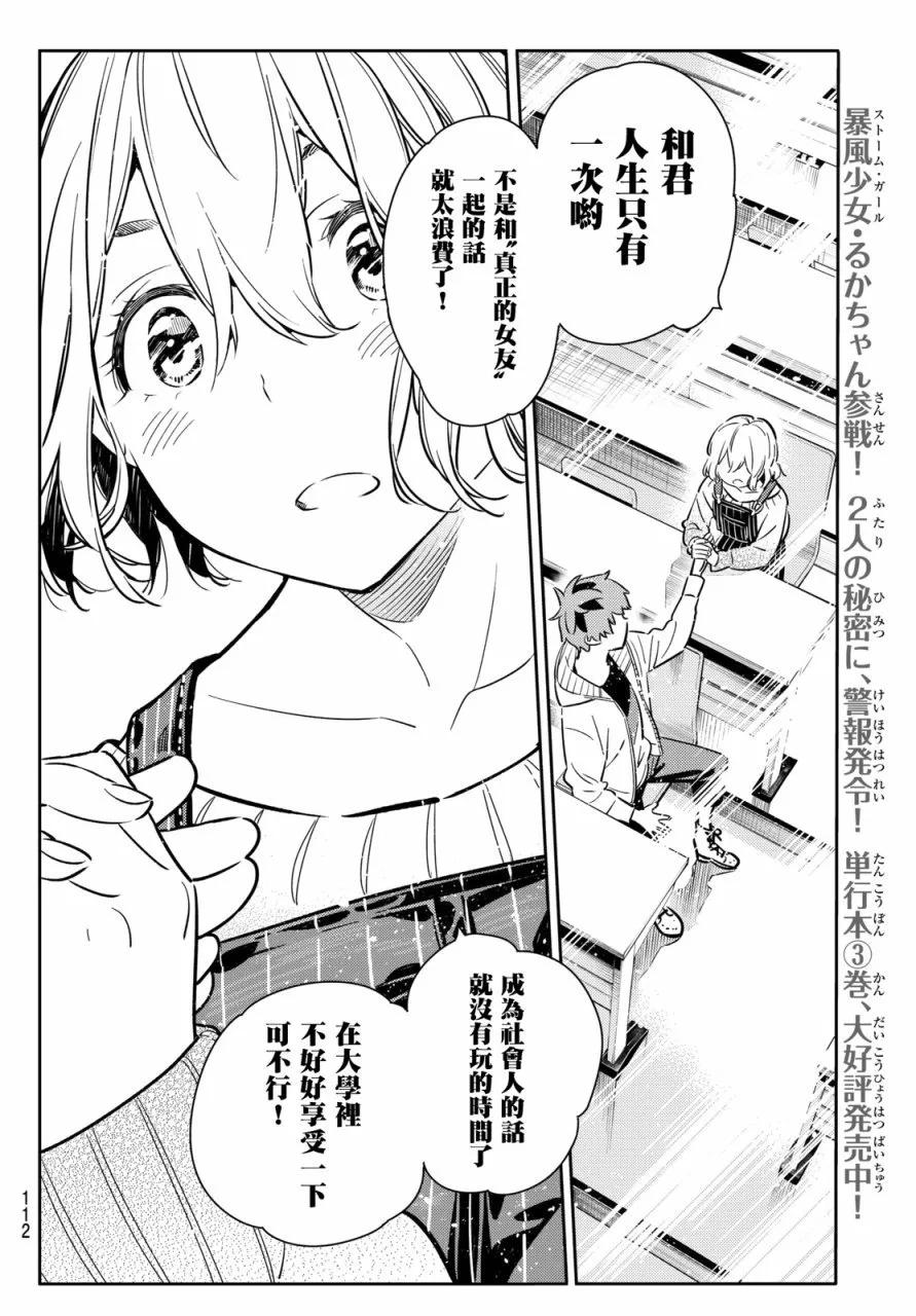 62夜晚与女朋友1-租借女友-宫岛礼吏,讲谈社（第14张）