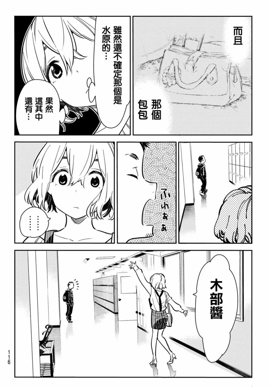 62夜晚与女朋友1-租借女友-宫岛礼吏,讲谈社（第18张）