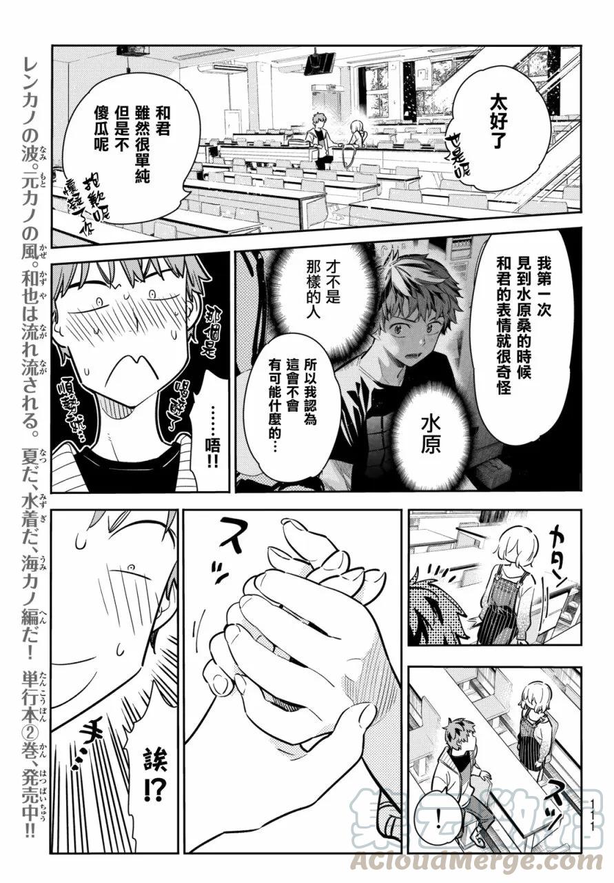 62夜晚与女朋友1-租借女友-宫岛礼吏,讲谈社（第13张）