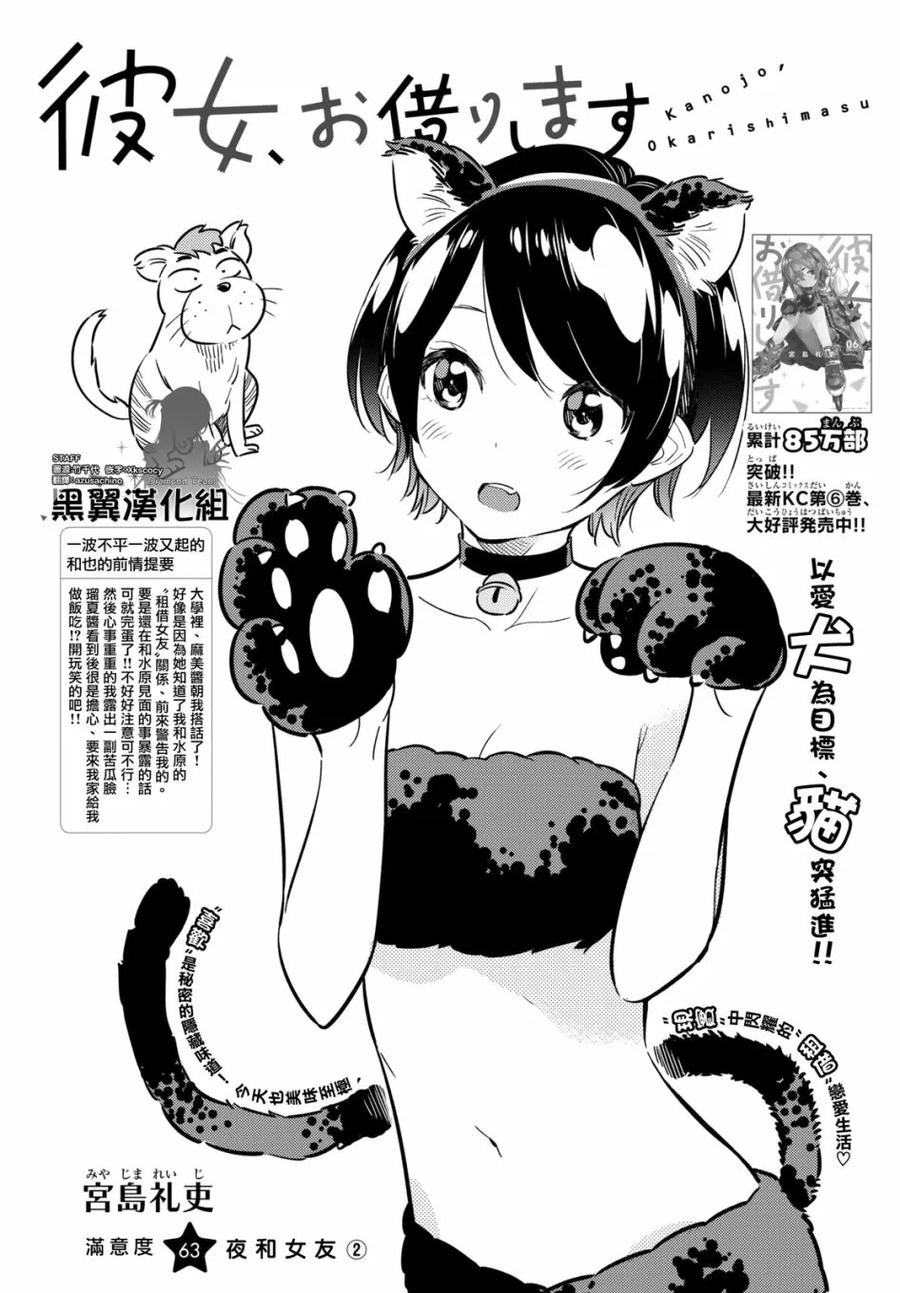 63夜晚与女朋友2-租借女友-宫岛礼吏,讲谈社（第2张）