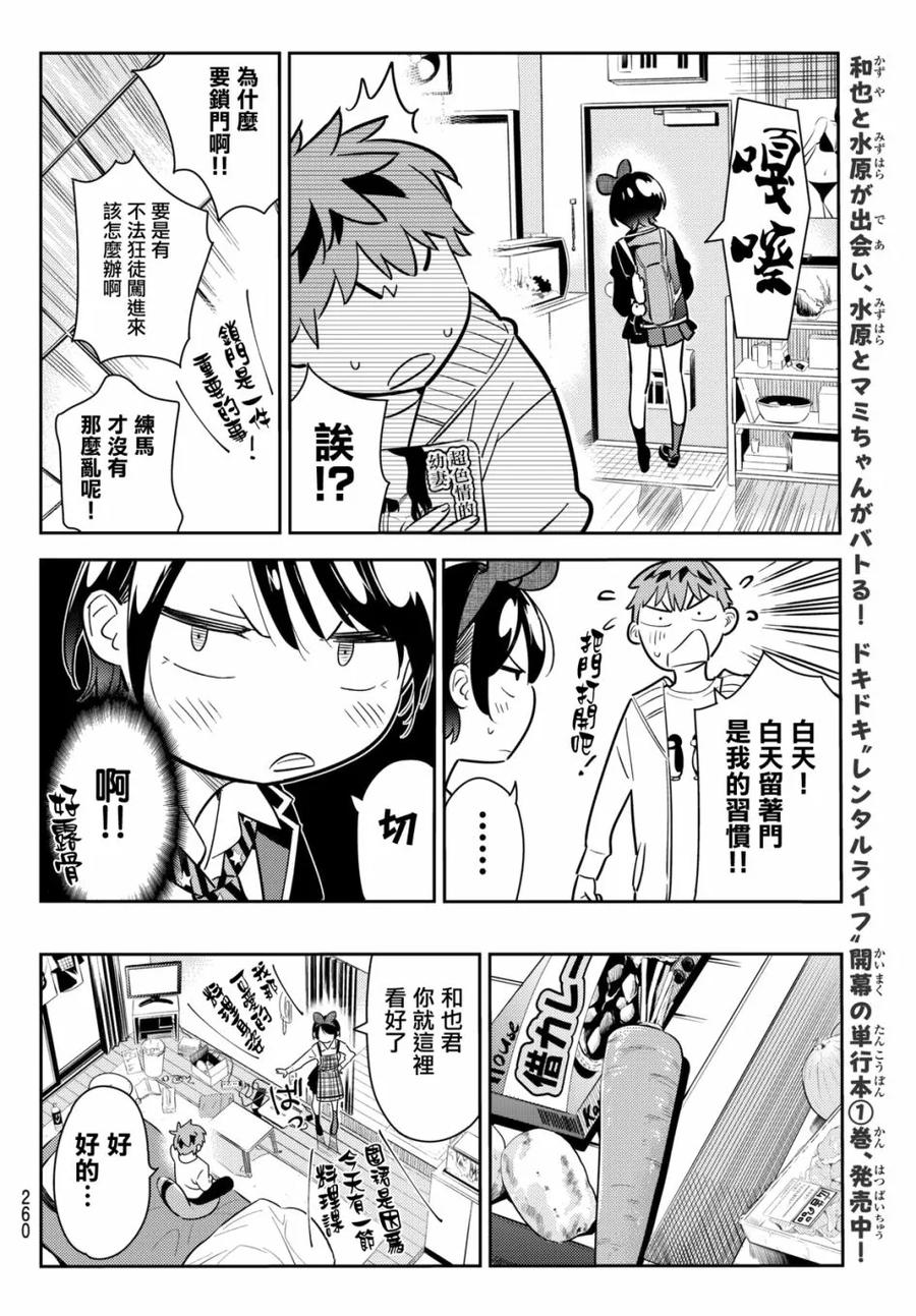 63夜晚与女朋友2-租借女友-宫岛礼吏,讲谈社（第6张）