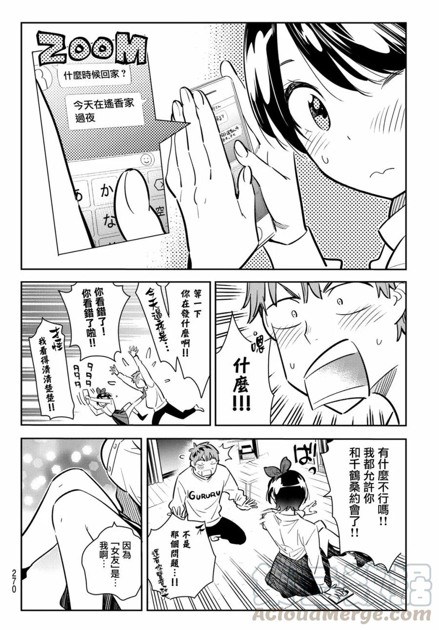 63夜晚与女朋友2-租借女友-宫岛礼吏,讲谈社（第16张）