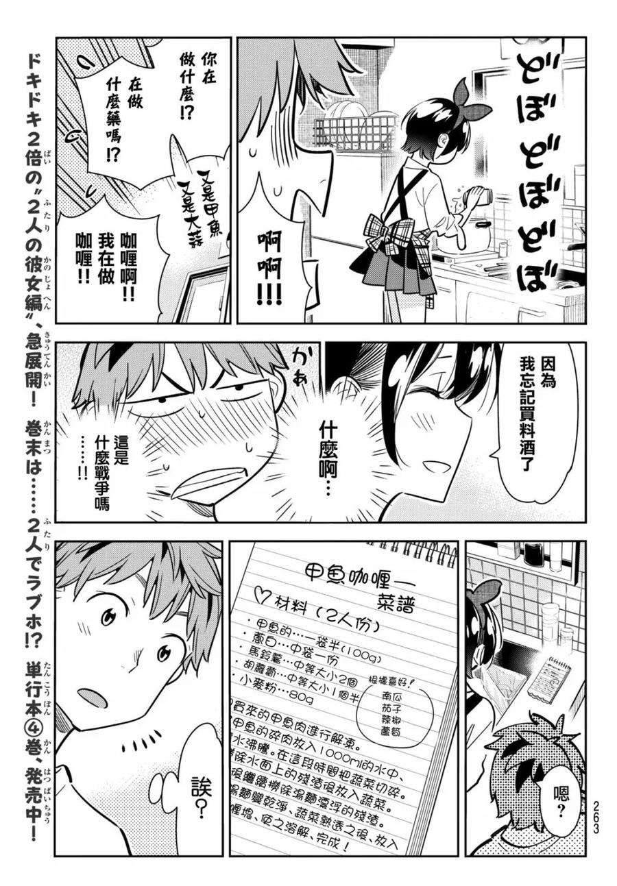 63夜晚与女朋友2-租借女友-宫岛礼吏,讲谈社（第9张）