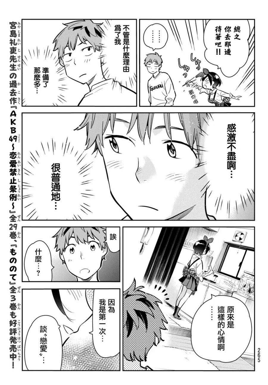 63夜晚与女朋友2-租借女友-宫岛礼吏,讲谈社（第11张）