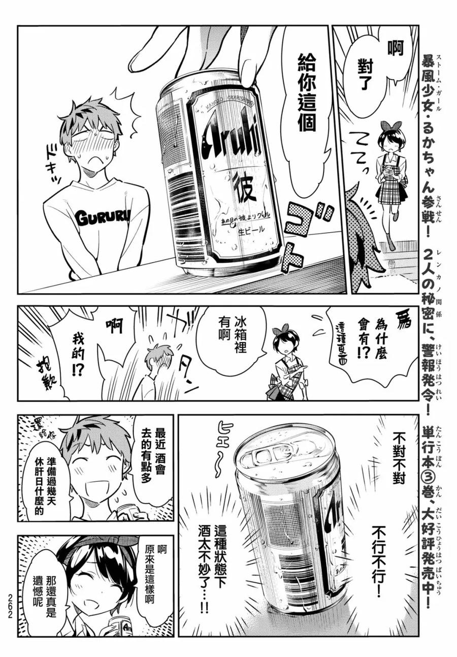 63夜晚与女朋友2-租借女友-宫岛礼吏,讲谈社（第8张）