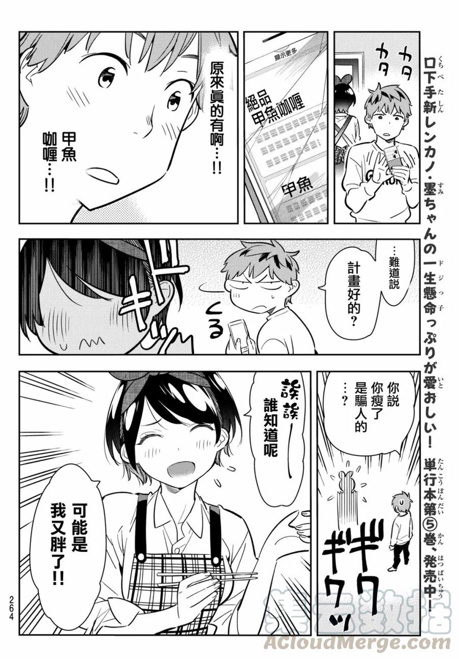 63夜晚与女朋友2-租借女友-宫岛礼吏,讲谈社（第10张）
