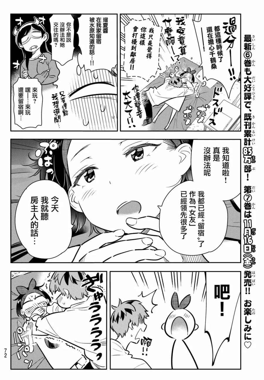 64夜晚与女朋友3-租借女友-宫岛礼吏,讲谈社（第5张）