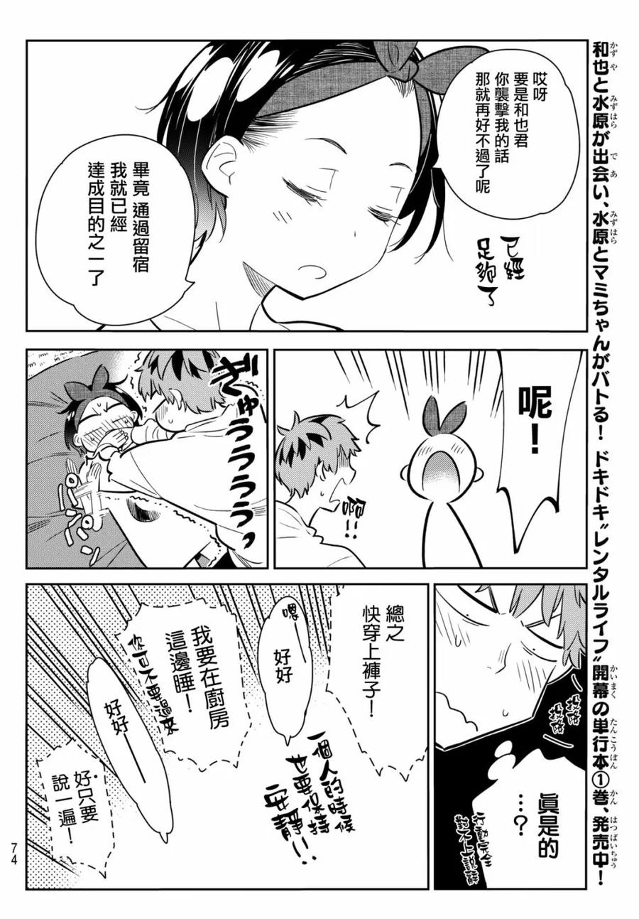 64夜晚与女朋友3-租借女友-宫岛礼吏,讲谈社（第7张）