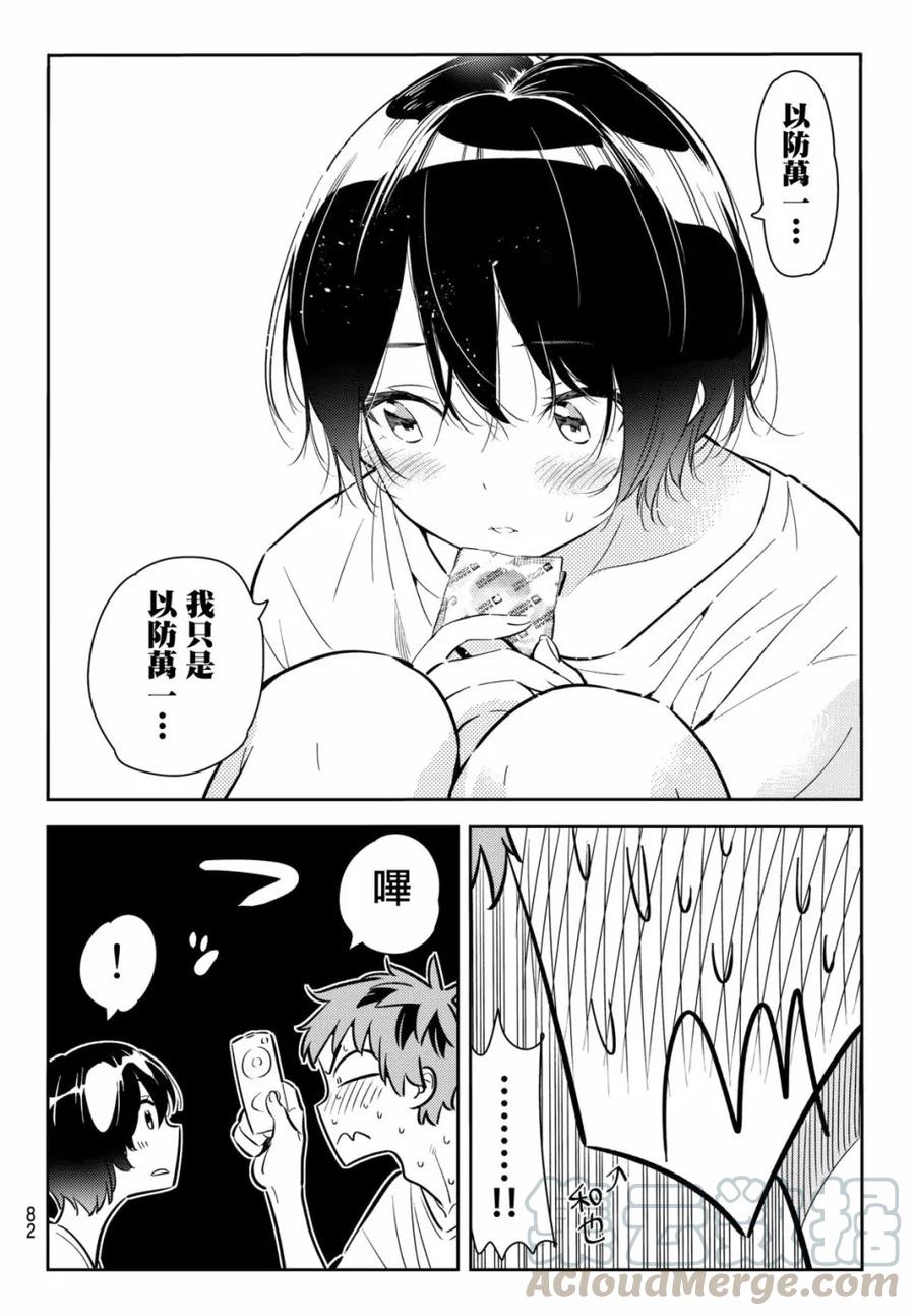 64夜晚与女朋友3-租借女友-宫岛礼吏,讲谈社（第15张）