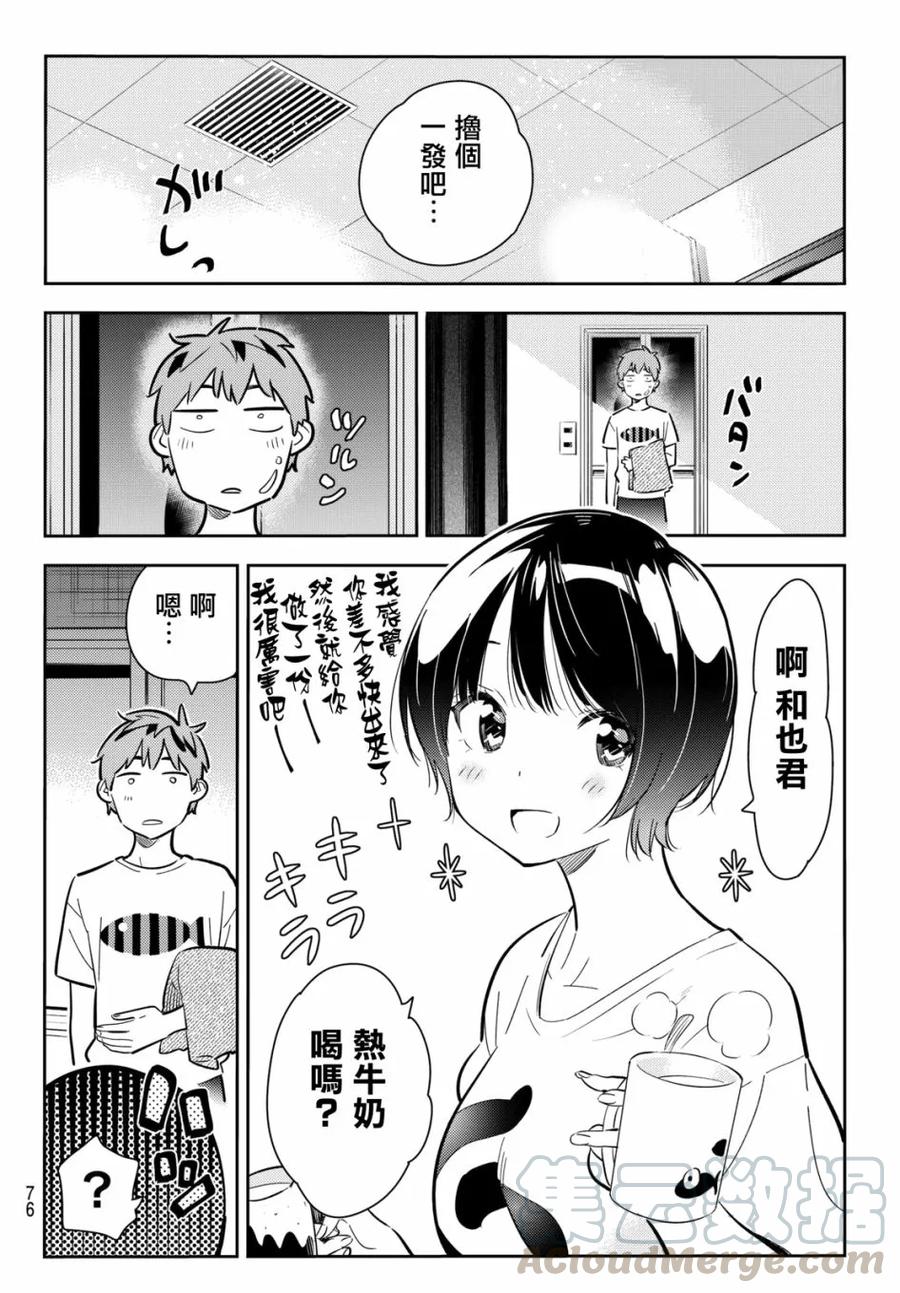64夜晚与女朋友3-租借女友-宫岛礼吏,讲谈社（第9张）