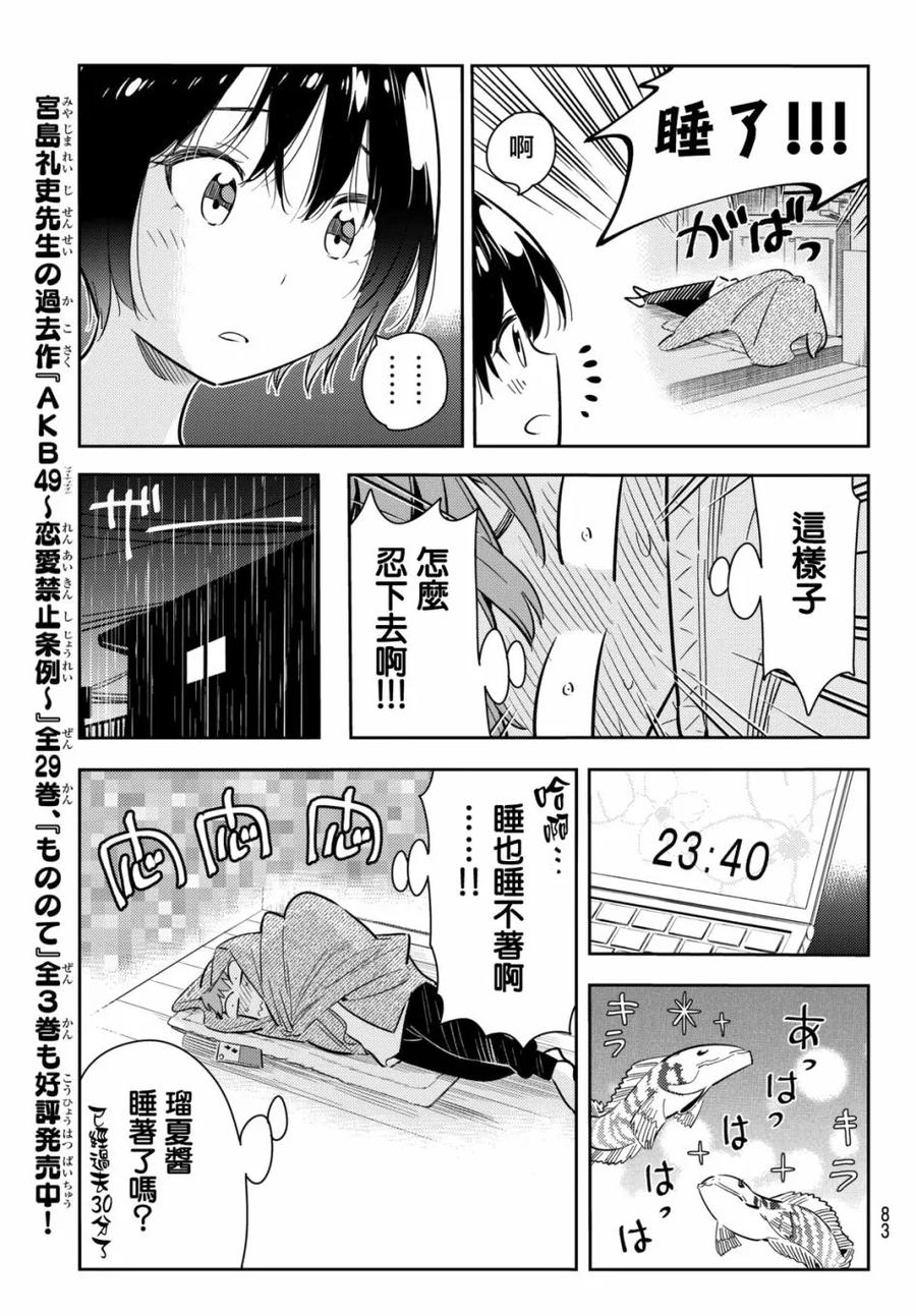 64夜晚与女朋友3-租借女友-宫岛礼吏,讲谈社（第16张）