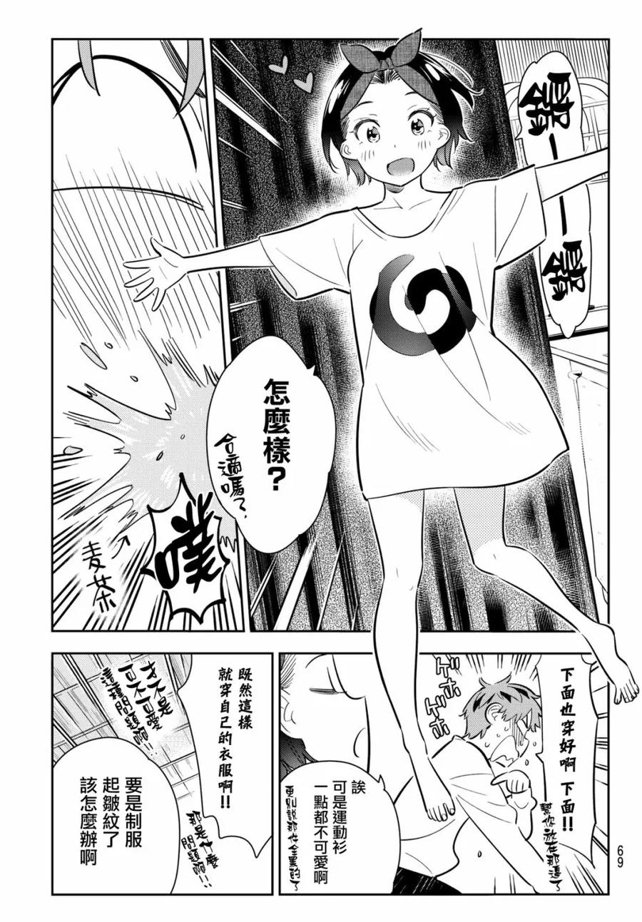 64夜晚与女朋友3-租借女友-宫岛礼吏,讲谈社（第2张）