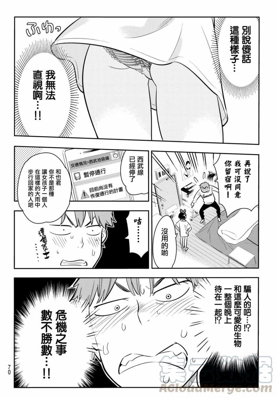 64夜晚与女朋友3-租借女友-宫岛礼吏,讲谈社（第3张）
