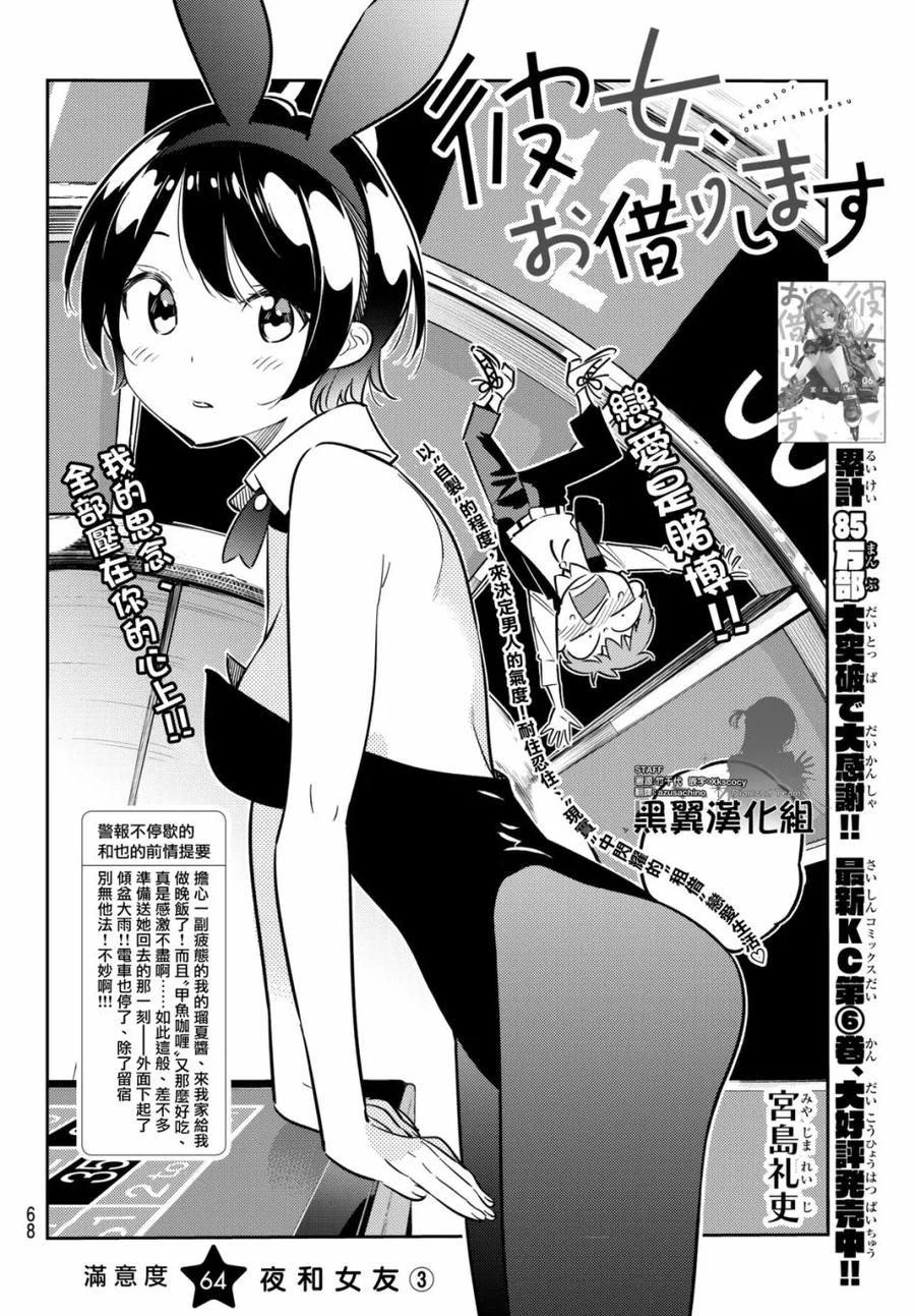 64夜晚与女朋友3-租借女友-宫岛礼吏,讲谈社（第1张）