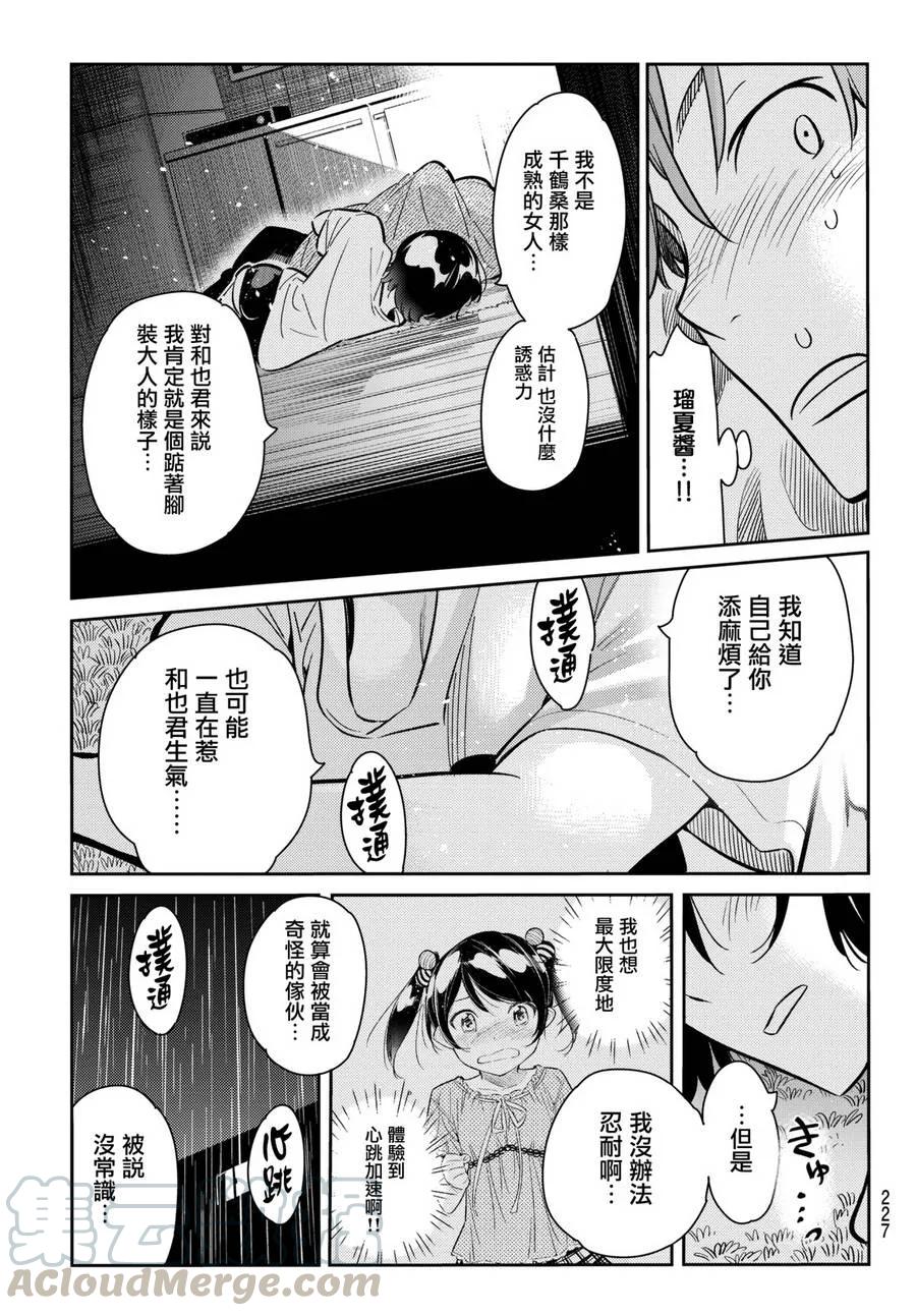 65夜晚与女朋友4-租借女友-宫岛礼吏,讲谈社（第7张）