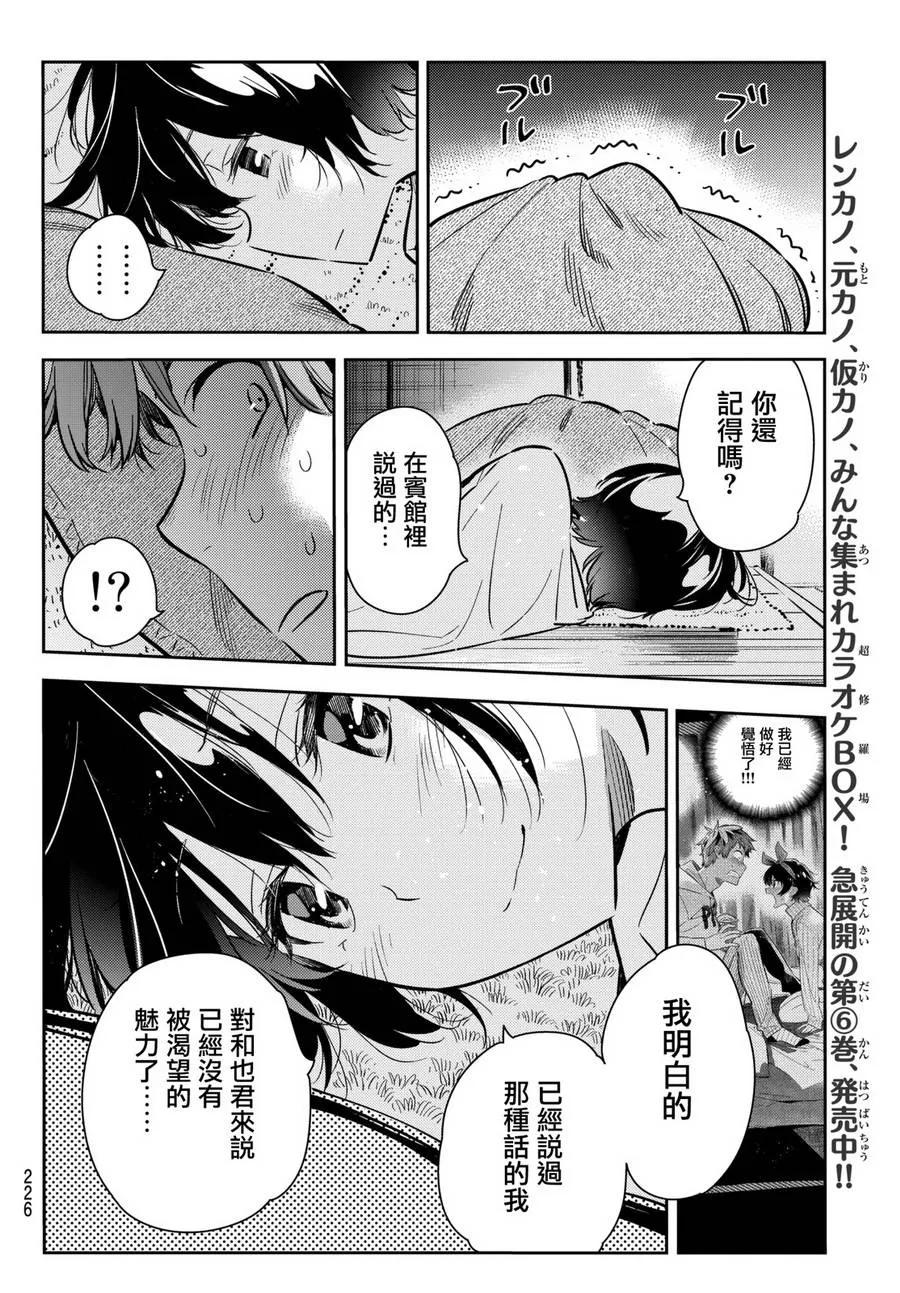 65夜晚与女朋友4-租借女友-宫岛礼吏,讲谈社（第6张）