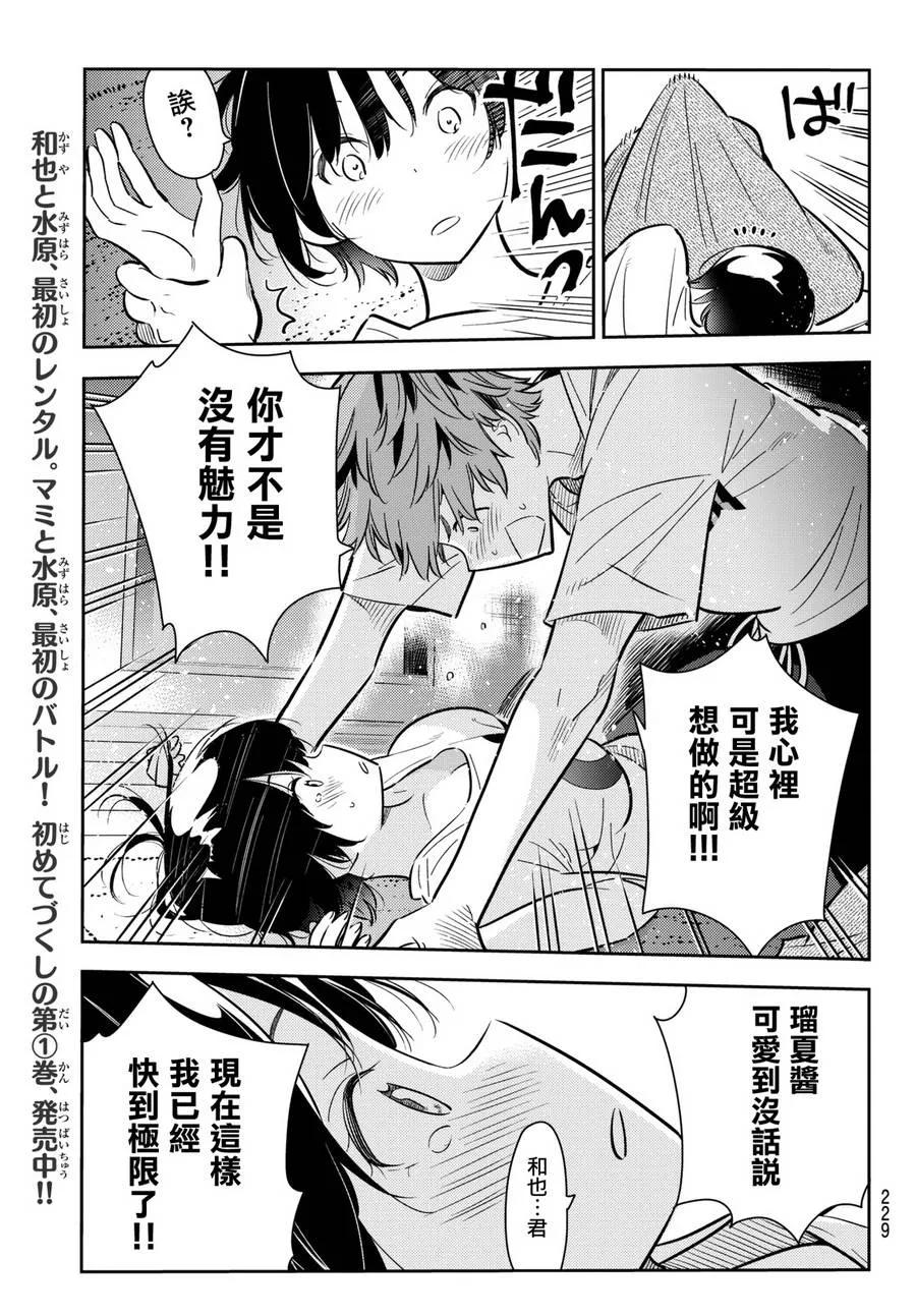 65夜晚与女朋友4-租借女友-宫岛礼吏,讲谈社（第9张）