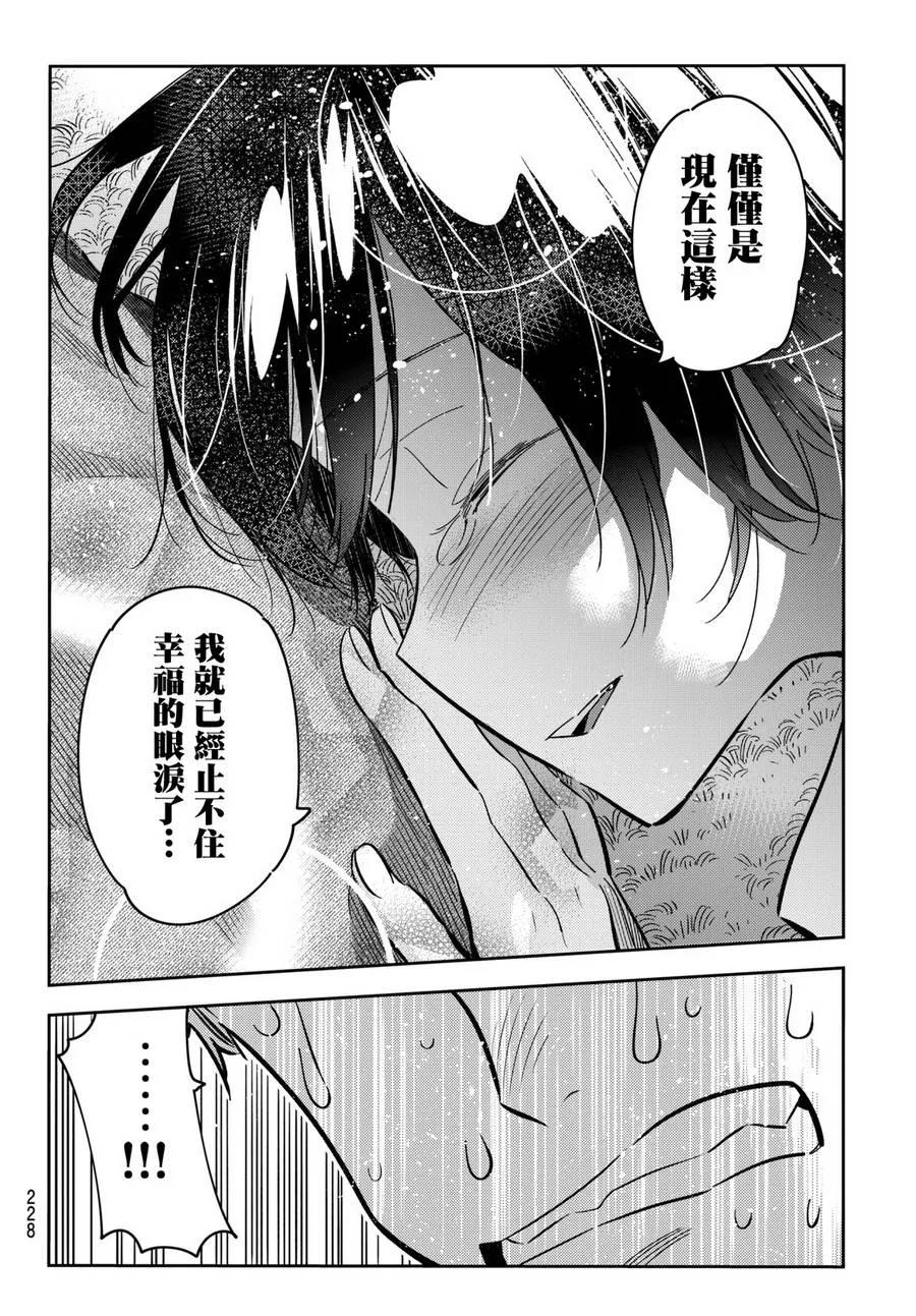 65夜晚与女朋友4-租借女友-宫岛礼吏,讲谈社（第8张）