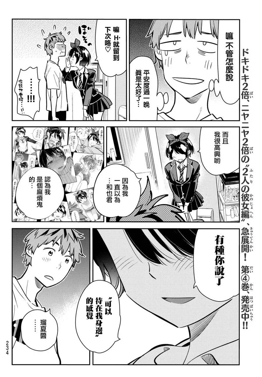 65夜晚与女朋友4-租借女友-宫岛礼吏,讲谈社（第14张）