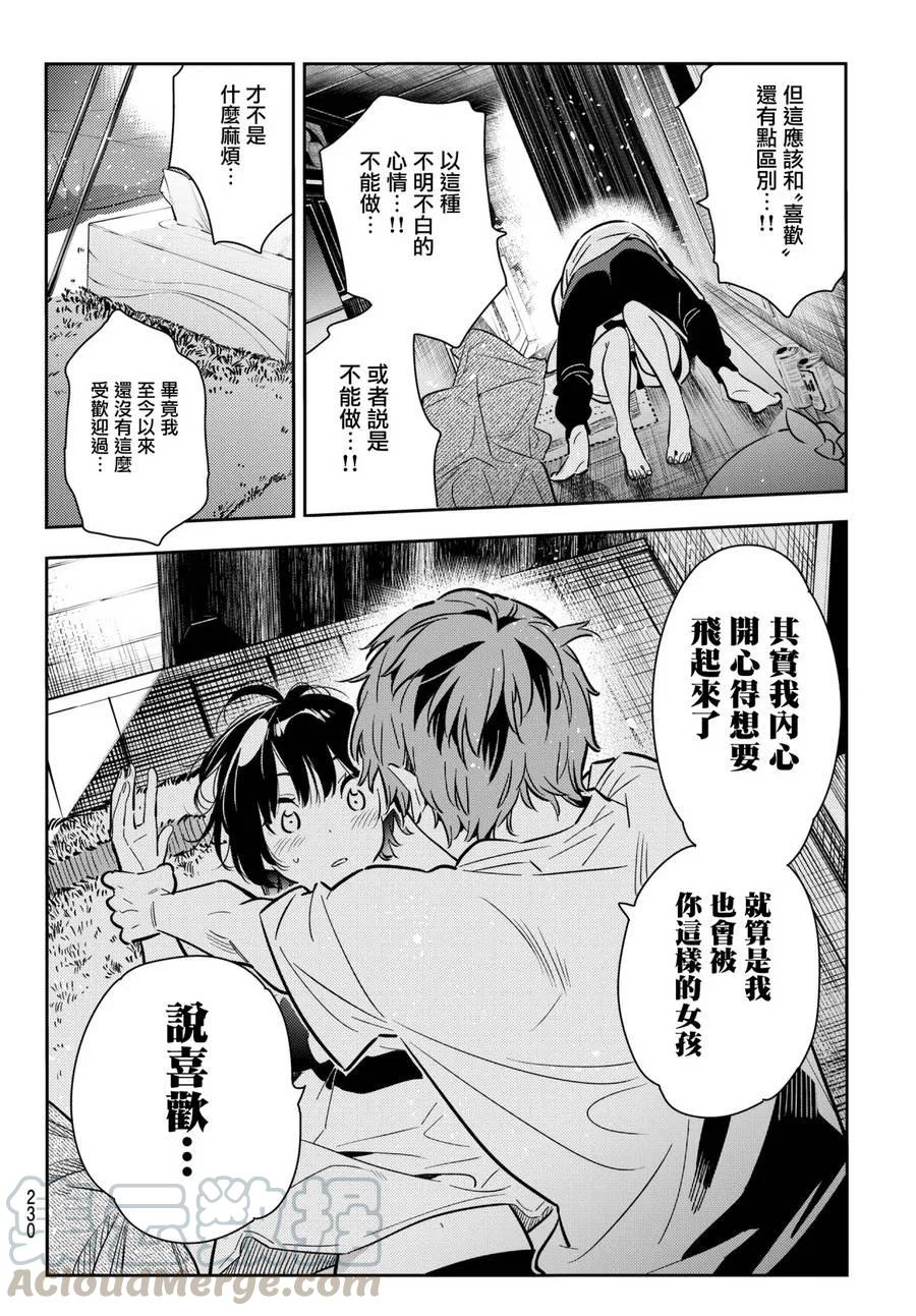 65夜晚与女朋友4-租借女友-宫岛礼吏,讲谈社（第10张）