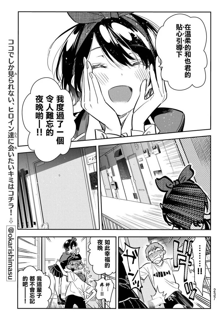 65夜晚与女朋友4-租借女友-宫岛礼吏,讲谈社（第17张）