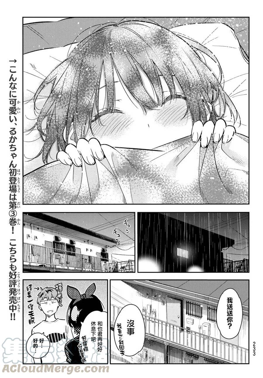 65夜晚与女朋友4-租借女友-宫岛礼吏,讲谈社（第13张）