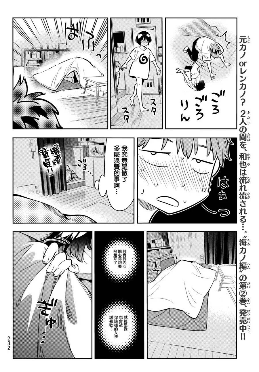 65夜晚与女朋友4-租借女友-宫岛礼吏,讲谈社（第12张）