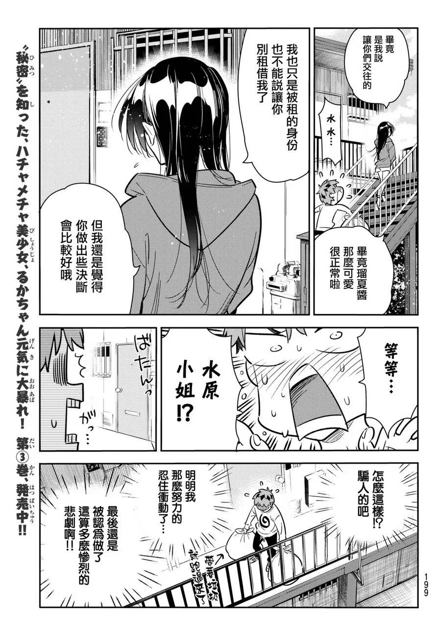 66生日与女朋友1-租借女友-宫岛礼吏,讲谈社（第11张）