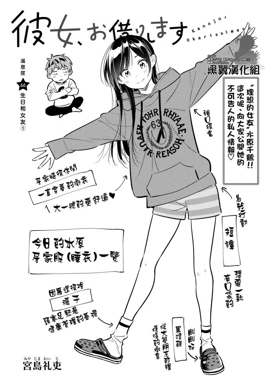 66生日与女朋友1-租借女友-宫岛礼吏,讲谈社（第2张）