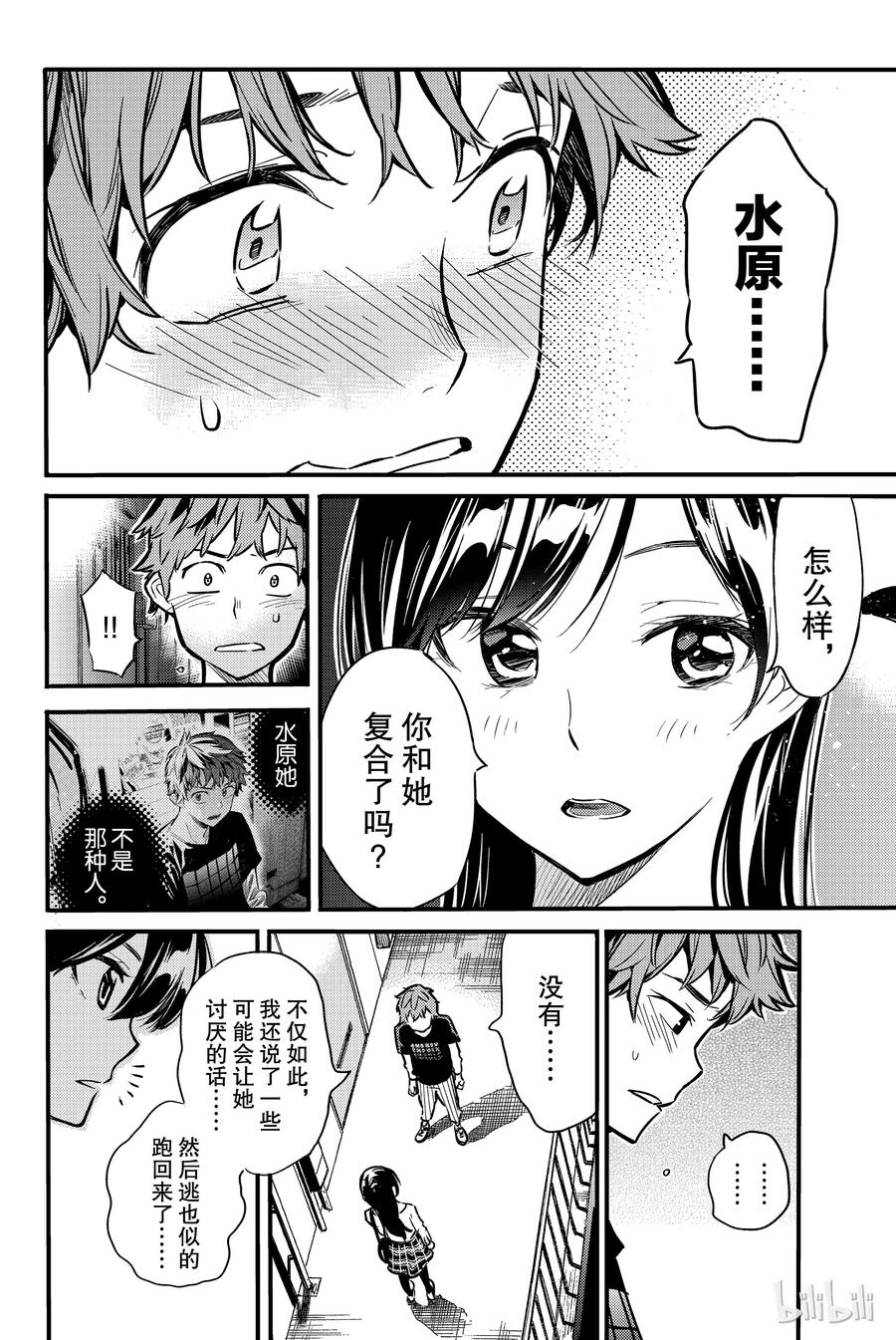 6失恋与女朋友-租借女友-宫岛礼吏,讲谈社（第23张）