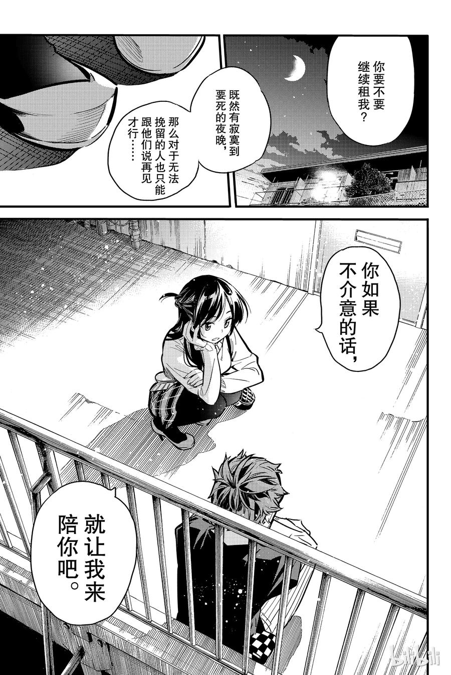6失恋与女朋友-租借女友-宫岛礼吏,讲谈社（第26张）
