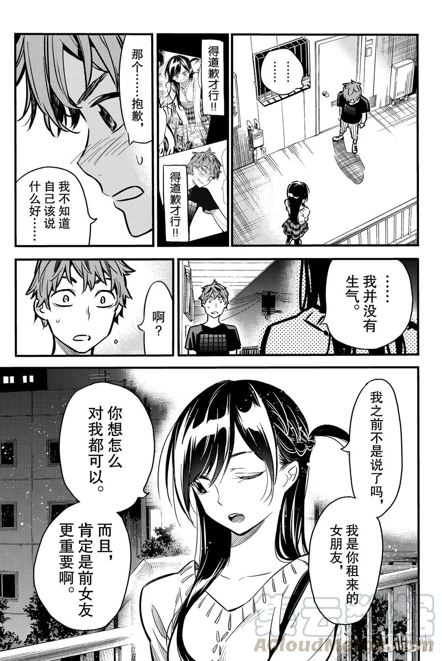 6失恋与女朋友-租借女友-宫岛礼吏,讲谈社（第22张）