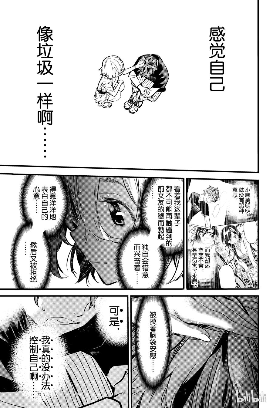 6失恋与女朋友-租借女友-宫岛礼吏,讲谈社（第12张）