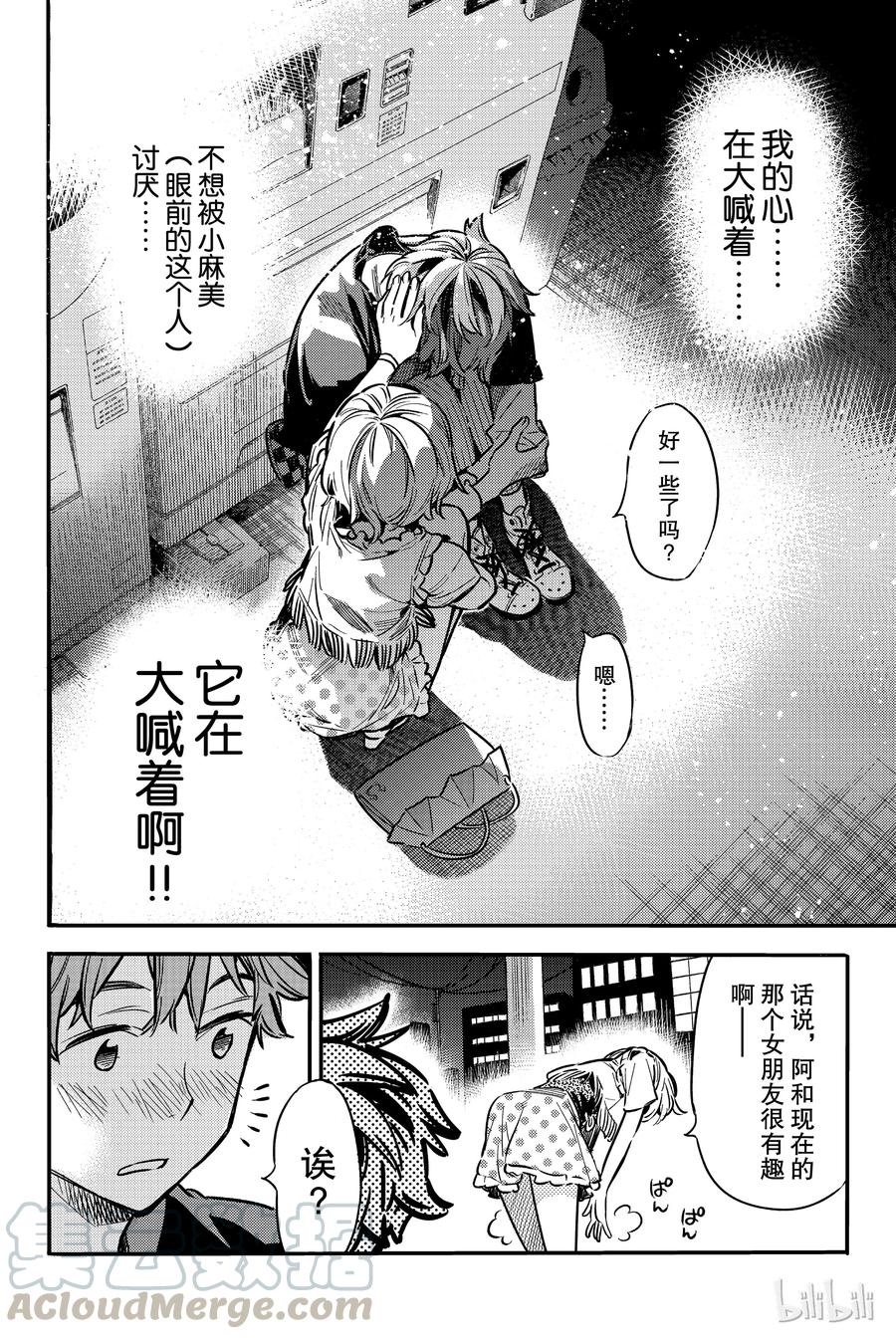 6失恋与女朋友-租借女友-宫岛礼吏,讲谈社（第13张）
