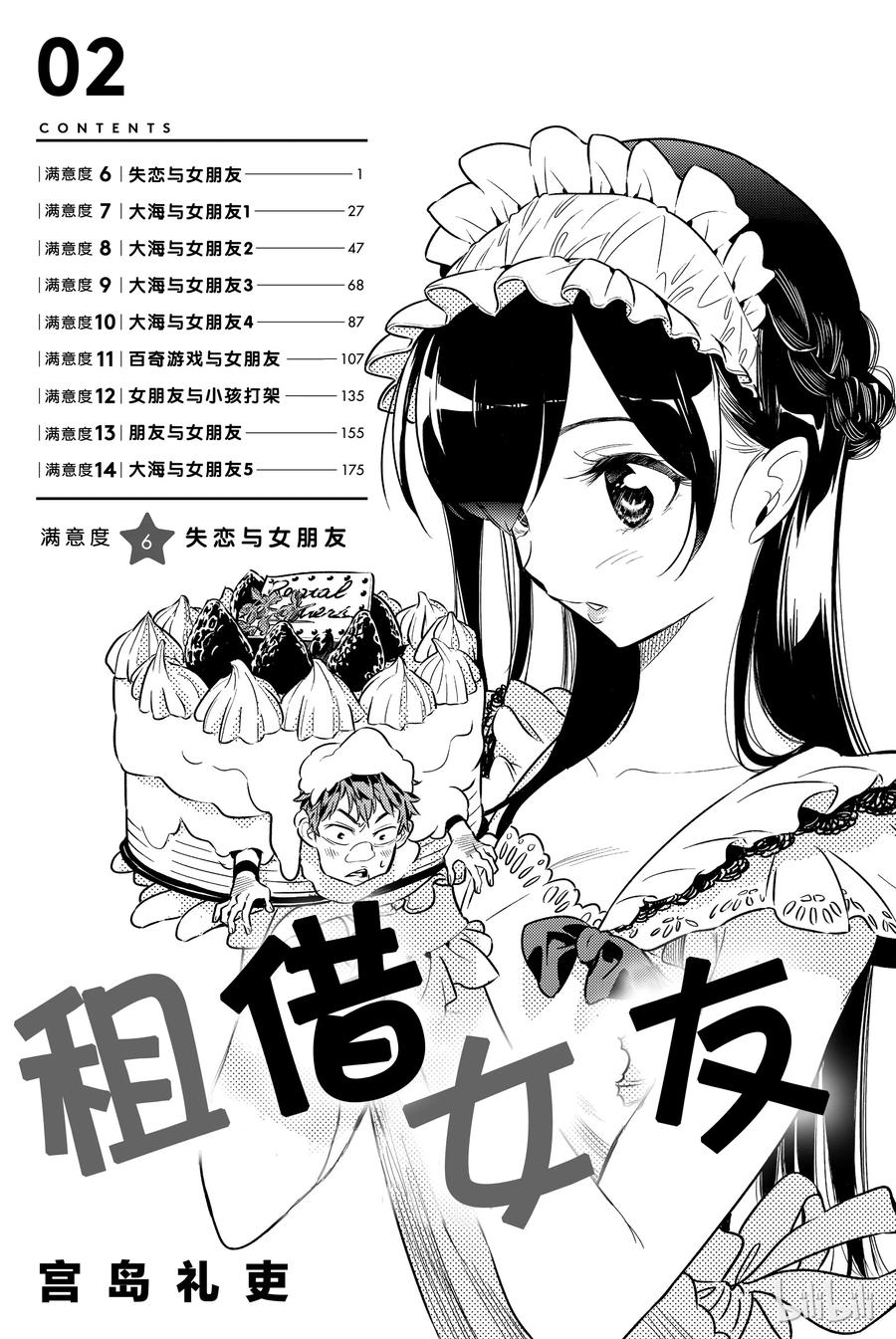 6失恋与女朋友-租借女友-宫岛礼吏,讲谈社（第2张）