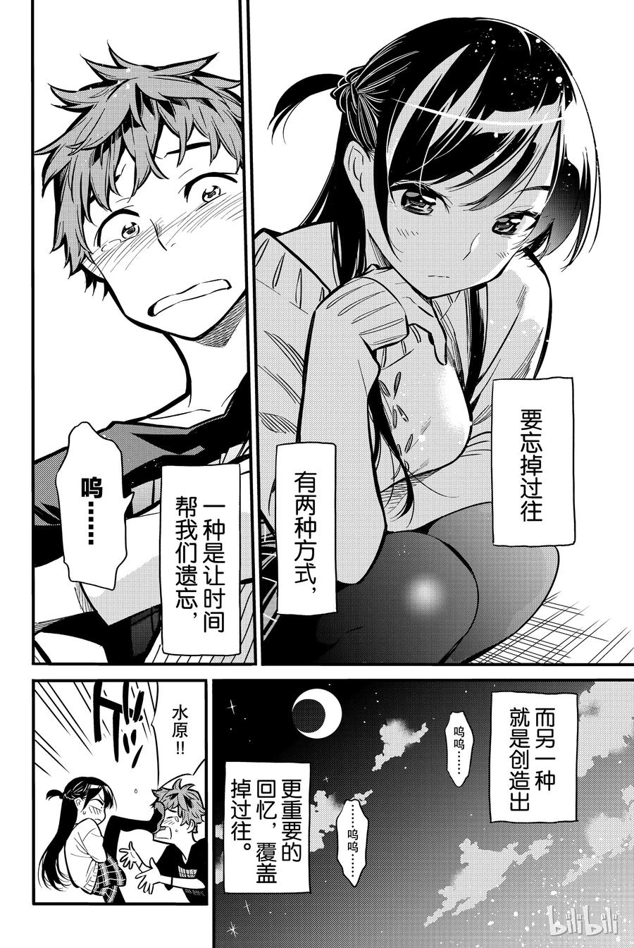 6失恋与女朋友-租借女友-宫岛礼吏,讲谈社（第27张）