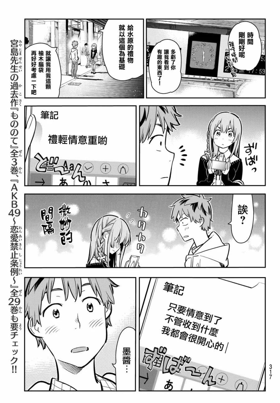 68生日与女朋友3-租借女友-宫岛礼吏,讲谈社（第17张）