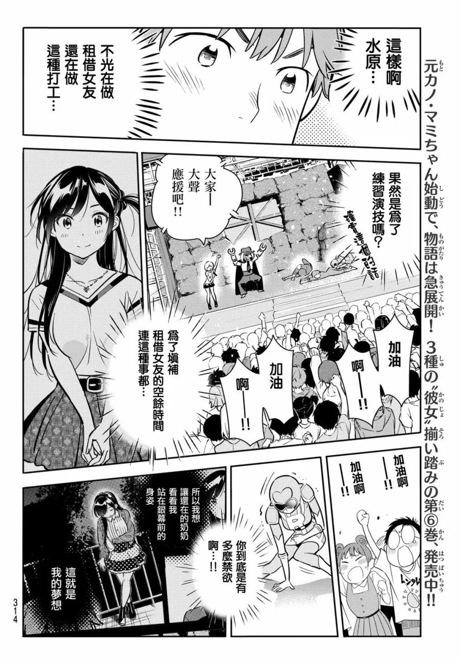 68生日与女朋友3-租借女友-宫岛礼吏,讲谈社（第14张）