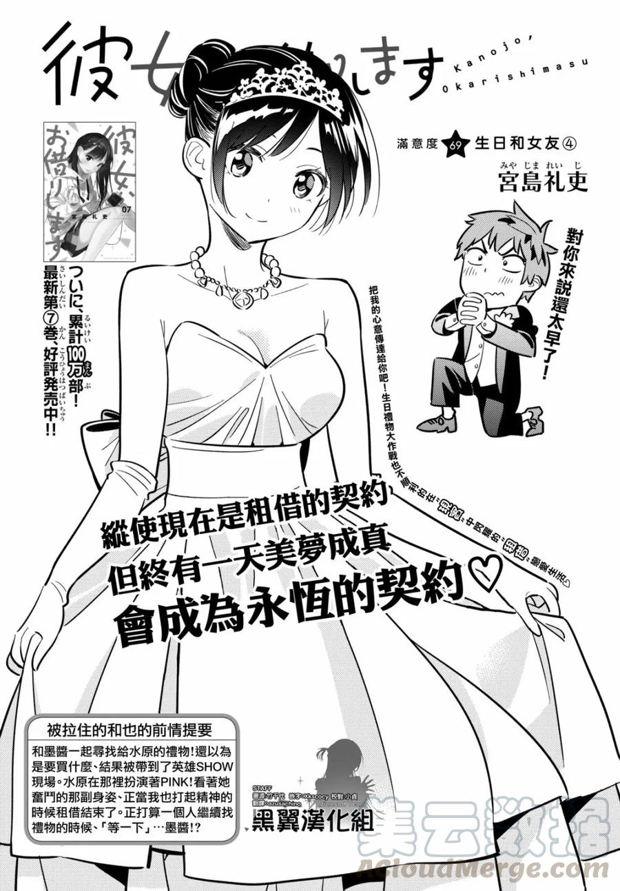 69生日与女朋友4-租借女友-宫岛礼吏,讲谈社（第1张）