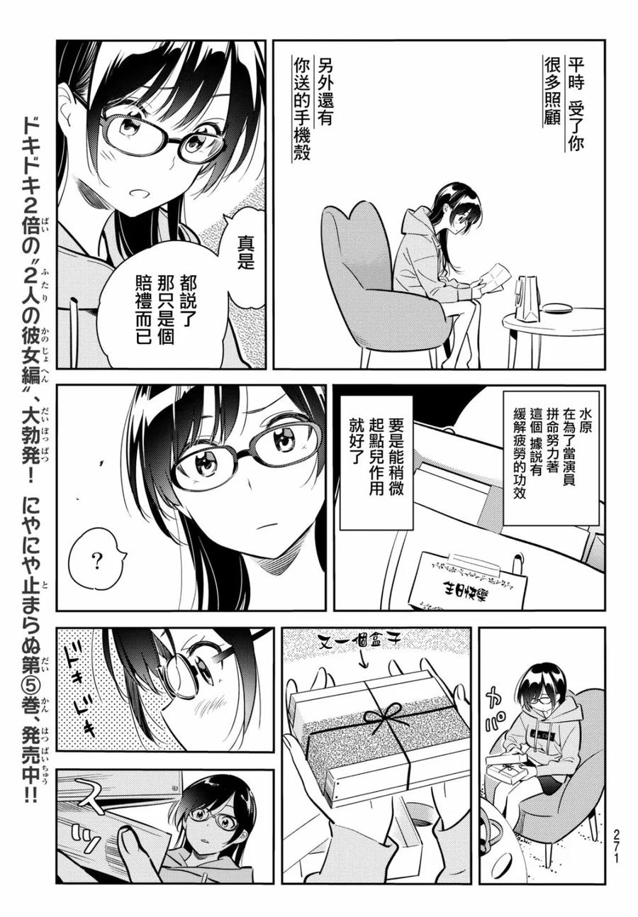 69生日与女朋友4-租借女友-宫岛礼吏,讲谈社（第17张）