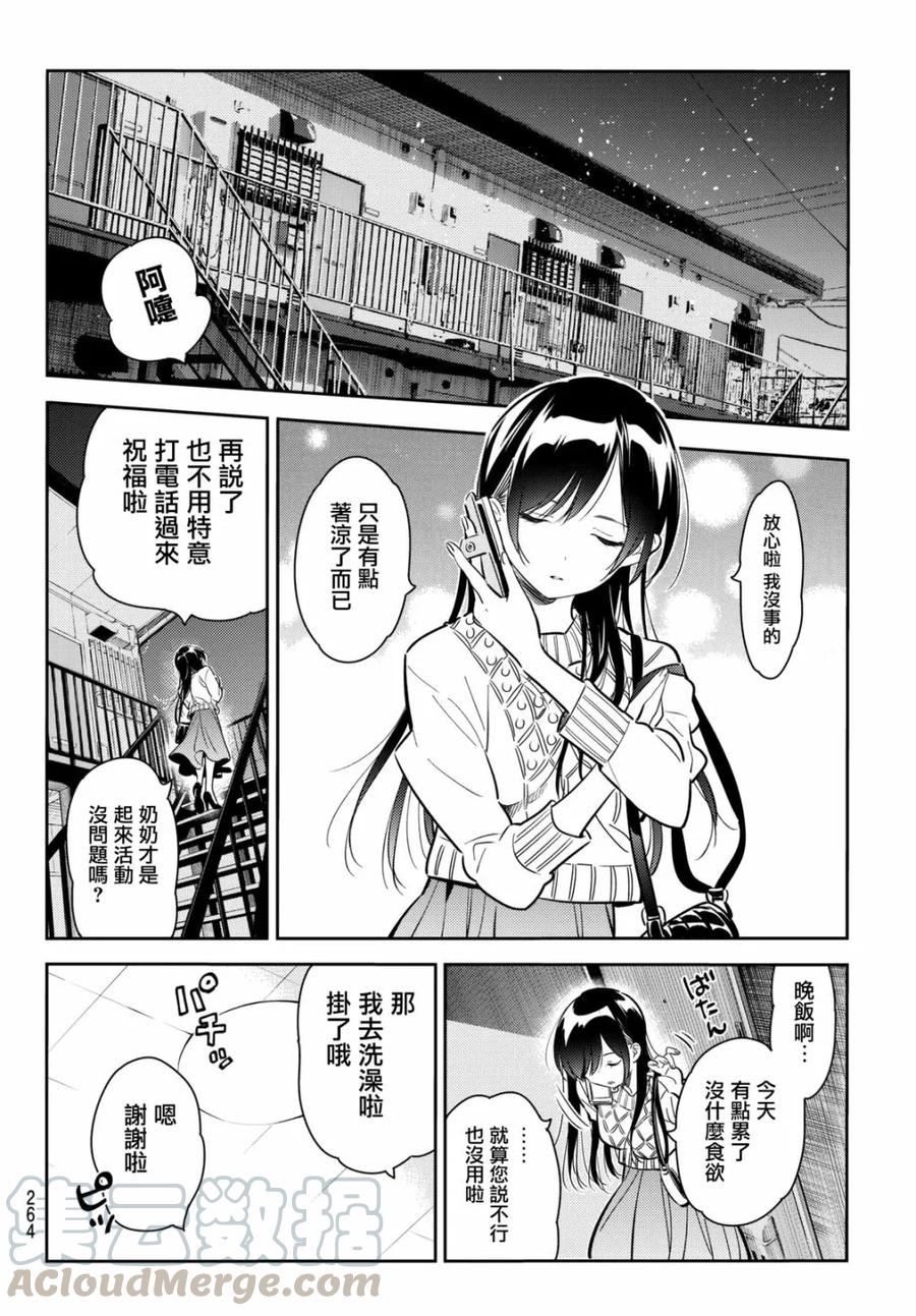 69生日与女朋友4-租借女友-宫岛礼吏,讲谈社（第10张）