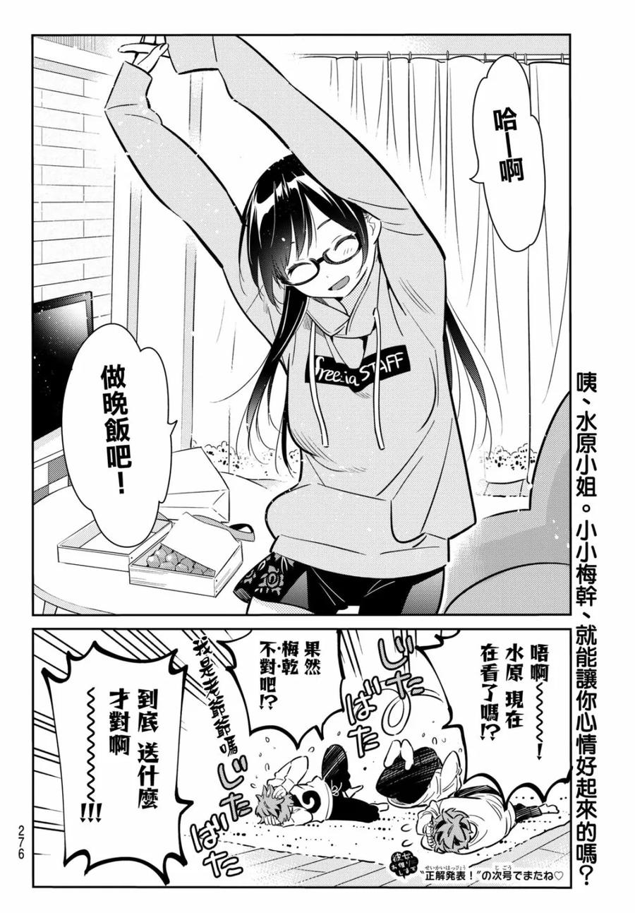 69生日与女朋友4-租借女友-宫岛礼吏,讲谈社（第21张）