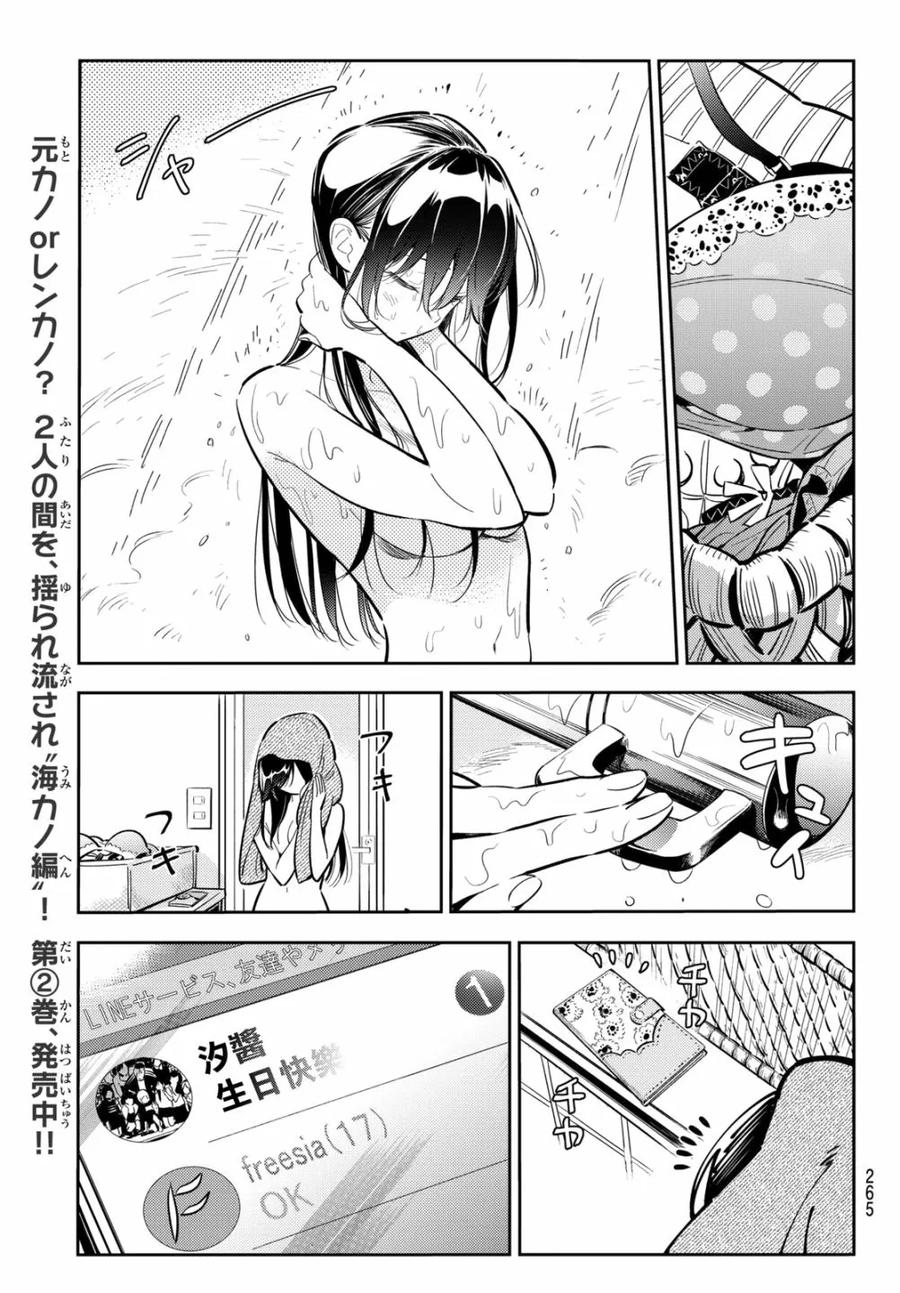 69生日与女朋友4-租借女友-宫岛礼吏,讲谈社（第11张）