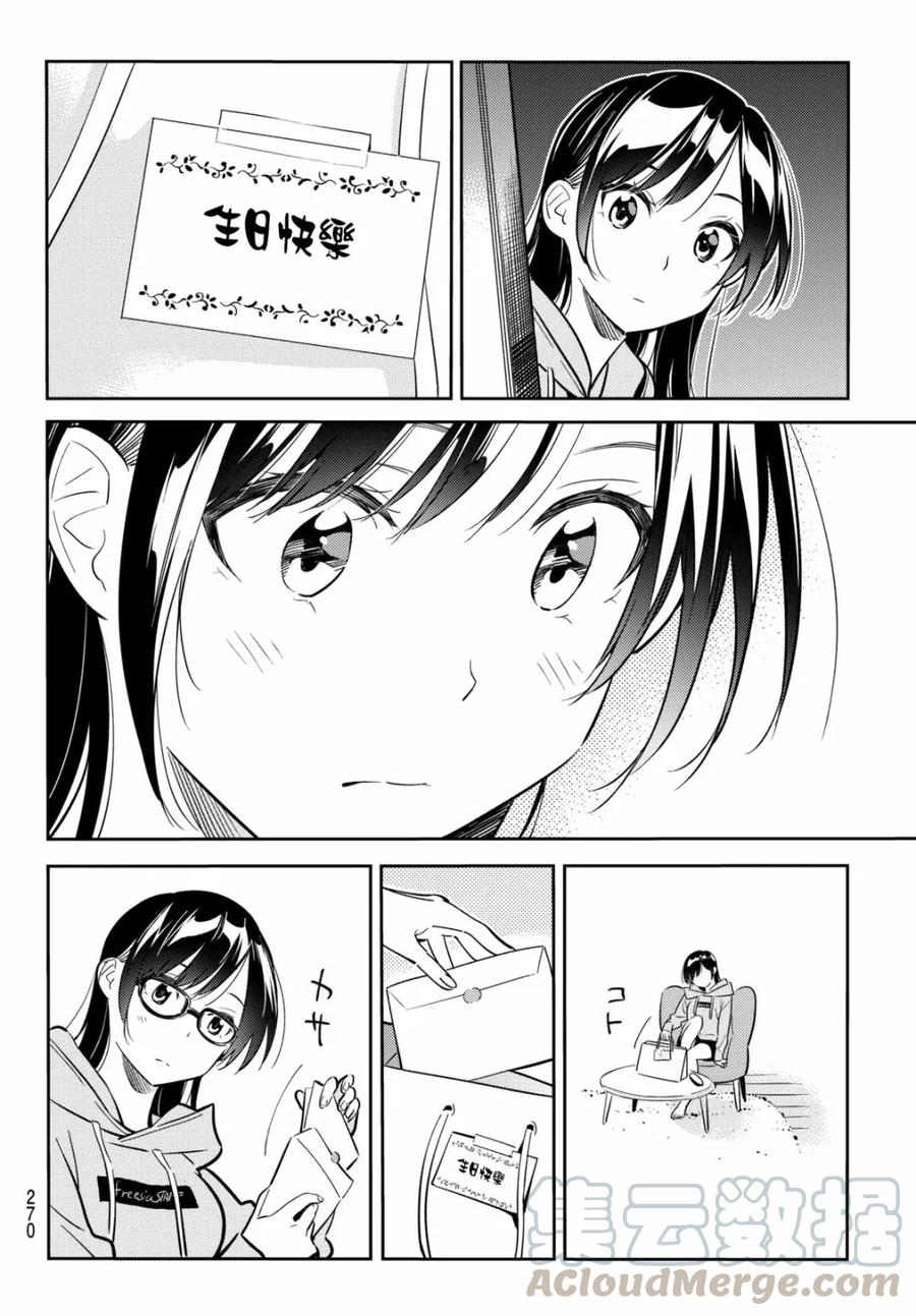 69生日与女朋友4-租借女友-宫岛礼吏,讲谈社（第16张）